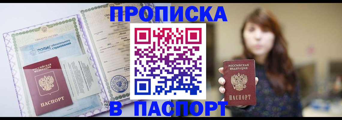 прописка 2025 в Сортавале